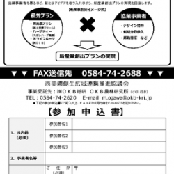 新産業フォーラム　チラシ_申込書のサムネイル